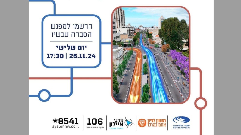 מפגש מיוחד בנושא תחבורה, עיריית ראשון לציון