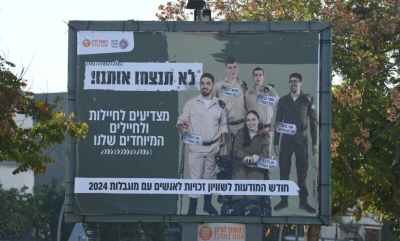 חודש המודעות לאנשים עם מוגבלויות, צילום עיריית ראשון לציון