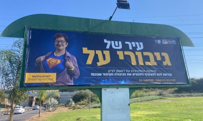 מתוך קמפיין עיריית ראשון לציון ליום המתנדב הבינלאומי, צילום דוברות העירייה