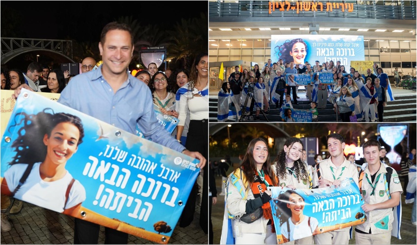 חוגגים בראשון לציון את שובה של ארבל יהוד, צילום דוברות העירייה