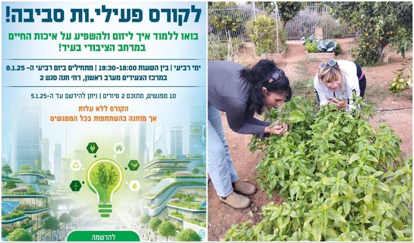 קורס סביבה בראשון לציון, דוברות העירייה